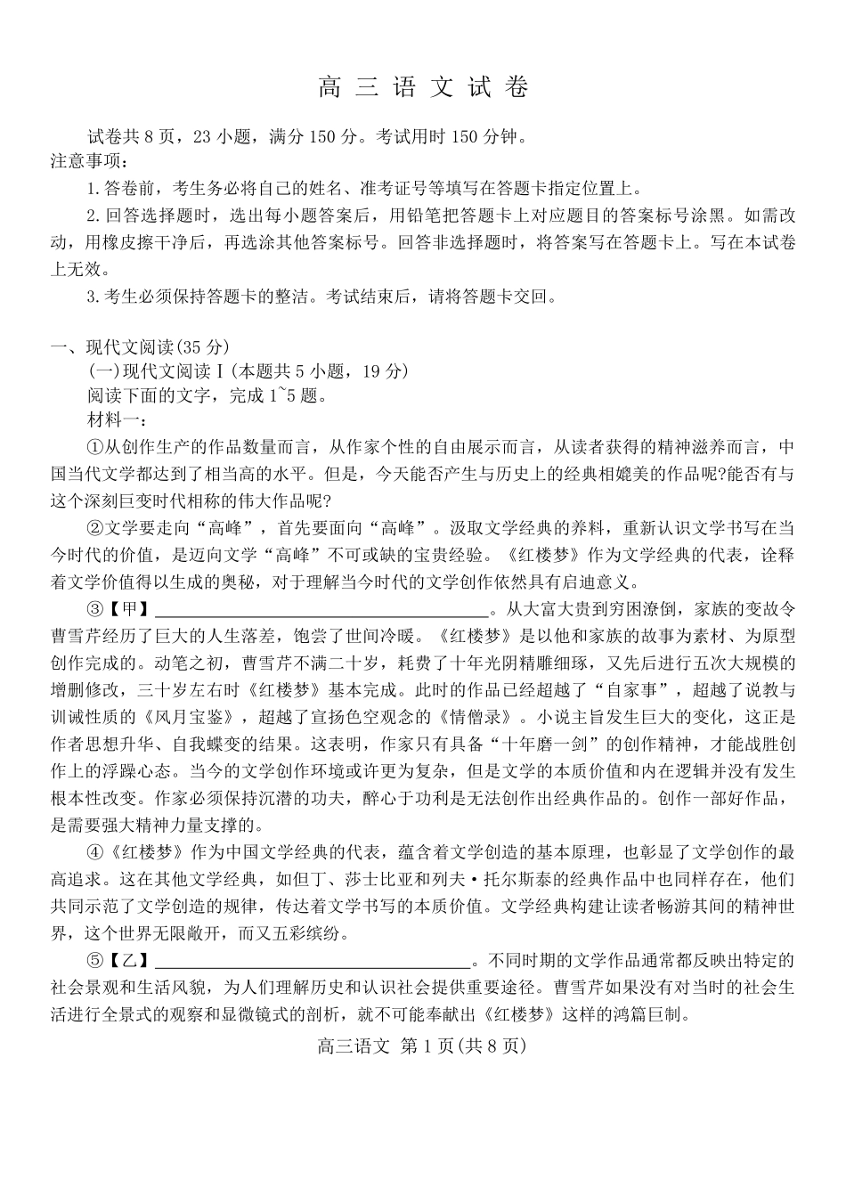 江西省稳派上进联考2025届高三年级二轮总复习3月联合检测(3.11-3.12)语文试卷.pdf_第1页