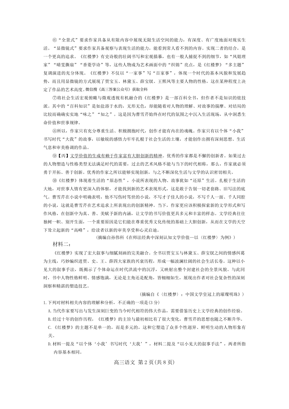 江西省稳派上进联考2025届高三年级二轮总复习3月联合检测(3.11-3.12)语文试卷.pdf_第2页