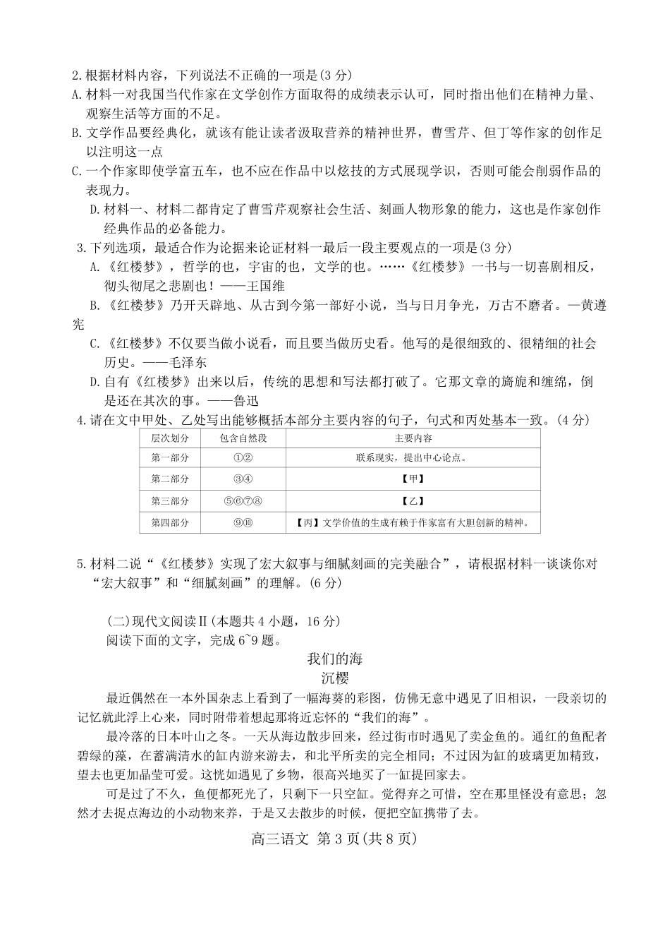 江西省稳派上进联考2025届高三年级二轮总复习3月联合检测(3.11-3.12)语文试卷.pdf_第3页