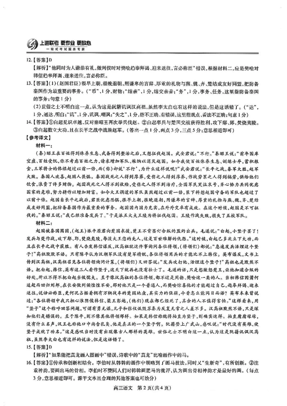 江西省稳派上进联考2025届高三年级二轮总复习3月联合检测(3.11-3.12)语文试卷答案.pdf_第2页