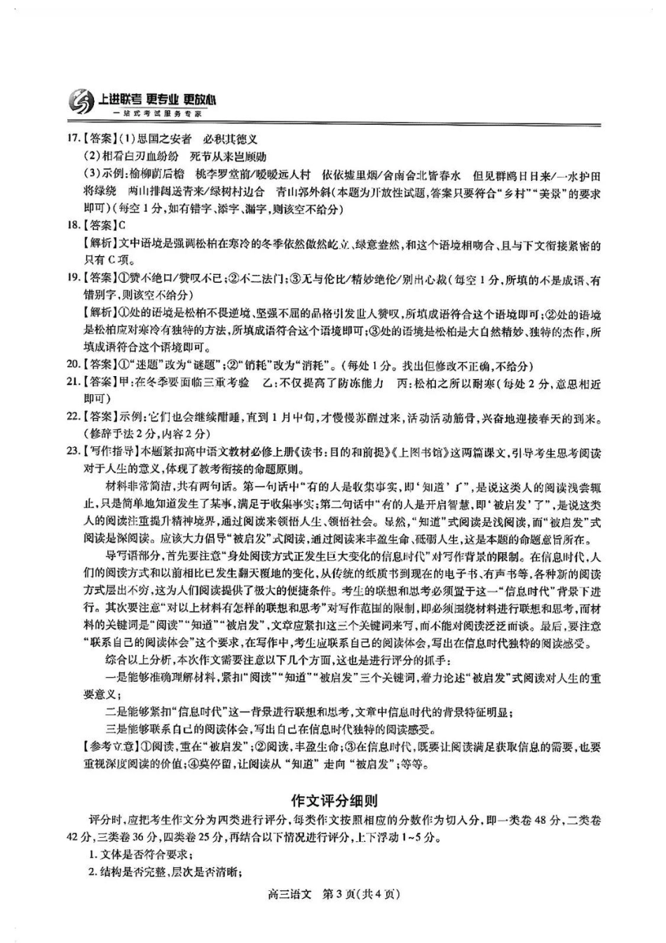 江西省稳派上进联考2025届高三年级二轮总复习3月联合检测(3.11-3.12)语文试卷答案.pdf_第3页