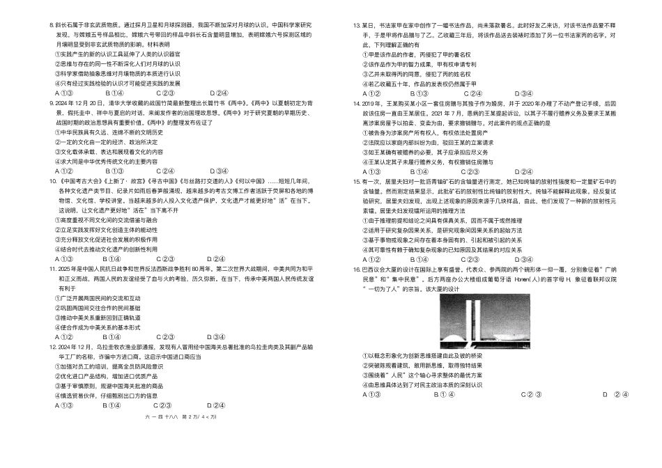 江西省稳派上进联考2025届高三年级二轮总复习3月联合检测(3.11-3.12)政治试卷+答案.pdf_第2页