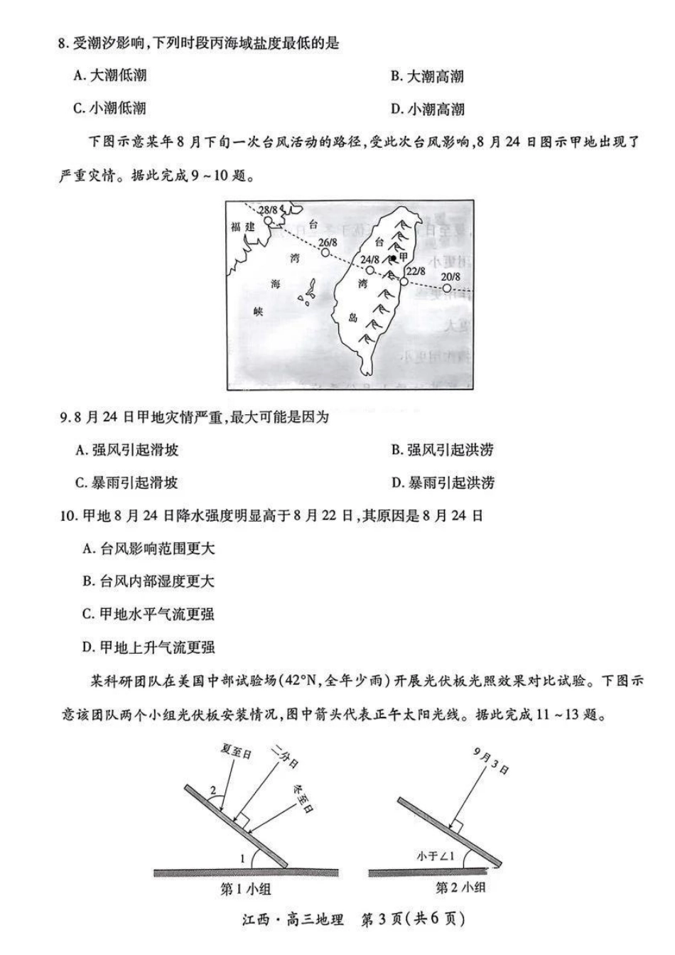 江西省稳派智慧上进联考2025届高三10月联考(10.8-10.9)地理试卷+答案.pdf_第3页