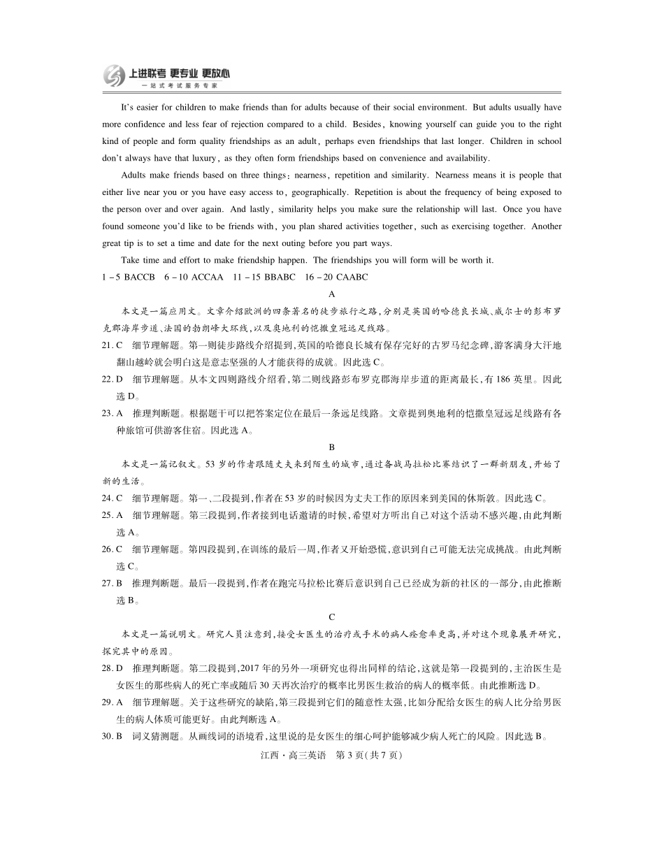 江西省稳派智慧上进联考2025届高三10月联考(10.8-10.9)英语答案.pdf_第3页
