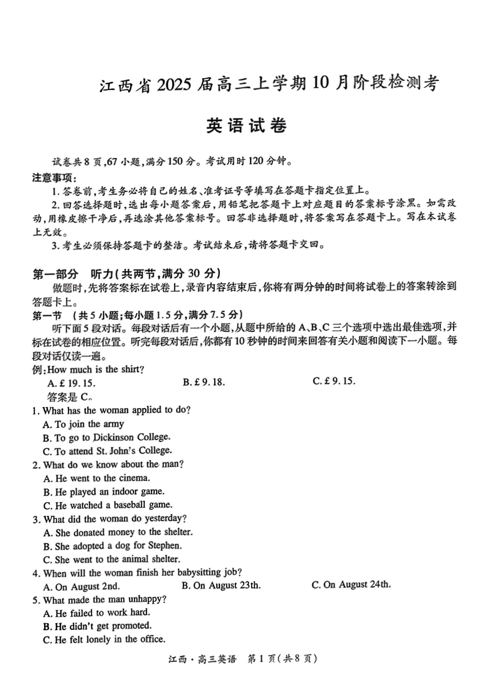 江西省稳派智慧上进联考2025届高三10月联考(10.8-10.9)英语试卷.pdf_第1页