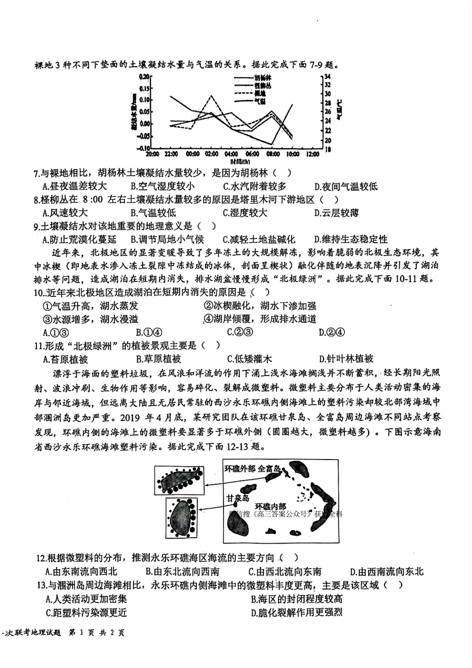江西省新八校2025届高三第一次联考(1.22-1.23)地理.pdf_第2页