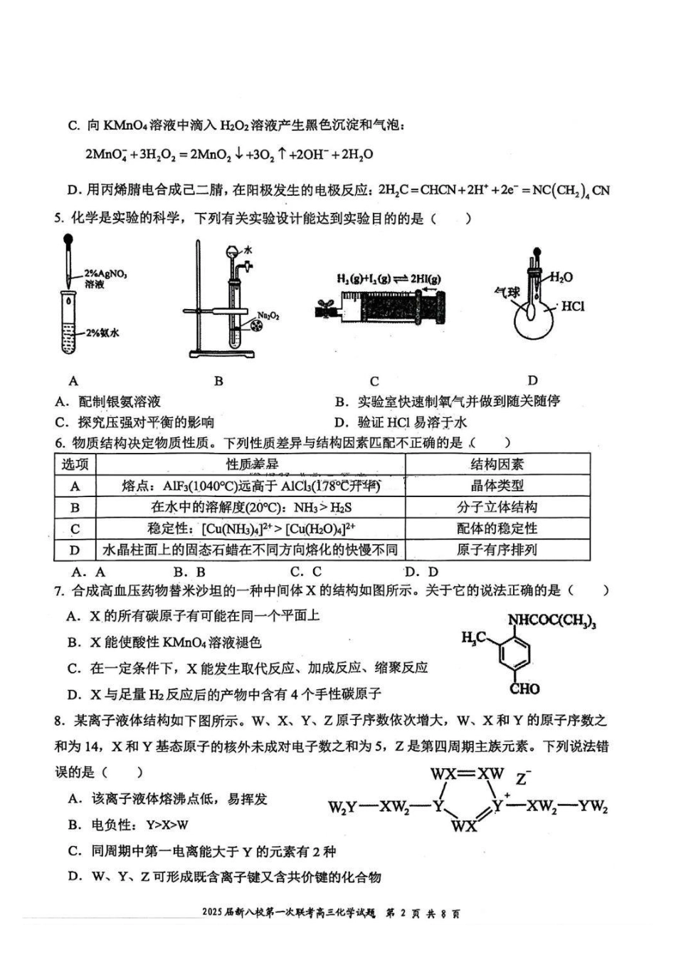 江西省新八校2025届高三第一次联考(1.22-1.23)化学试卷+答案.pdf_第2页