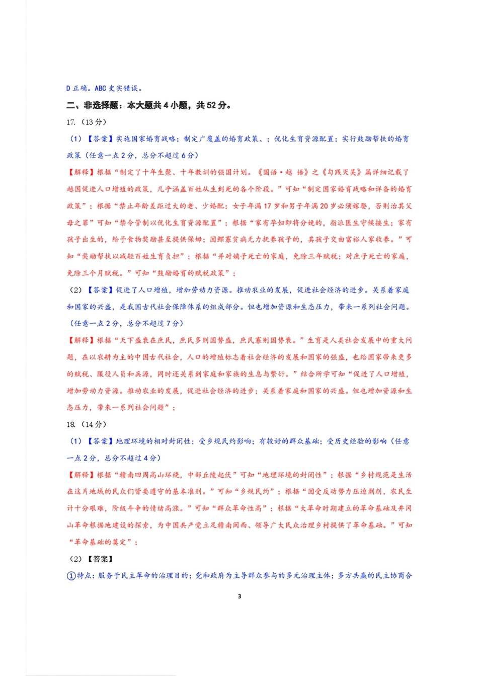 江西省新八校2025届高三第一次联考(1.22-1.23)历史答案.pdf_第3页