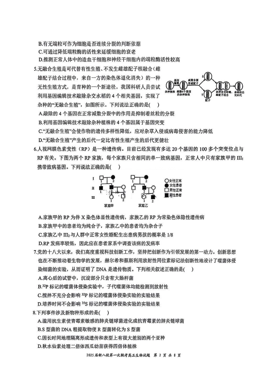 江西省新八校2025届高三第一次联考(1.22-1.23)生物试卷.pdf_第2页