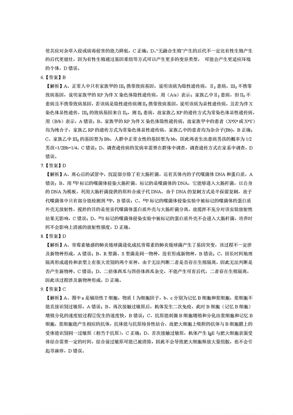江西省新八校2025届高三第一次联考(1.22-1.23)生物试卷答案.pdf_第2页