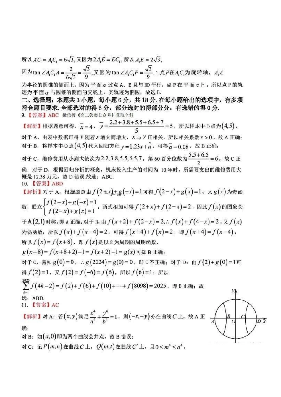 江西省新八校2025届高三第一次联考(1.22-1.23)数学试卷答案.pdf_第2页