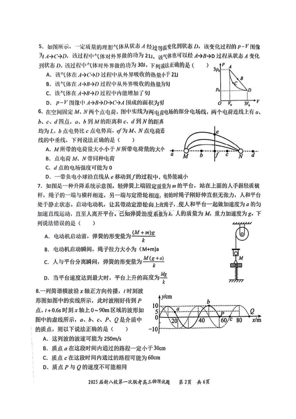 江西省新八校2025届高三第一次联考(1.22-1.23)物理试卷.pdf_第2页