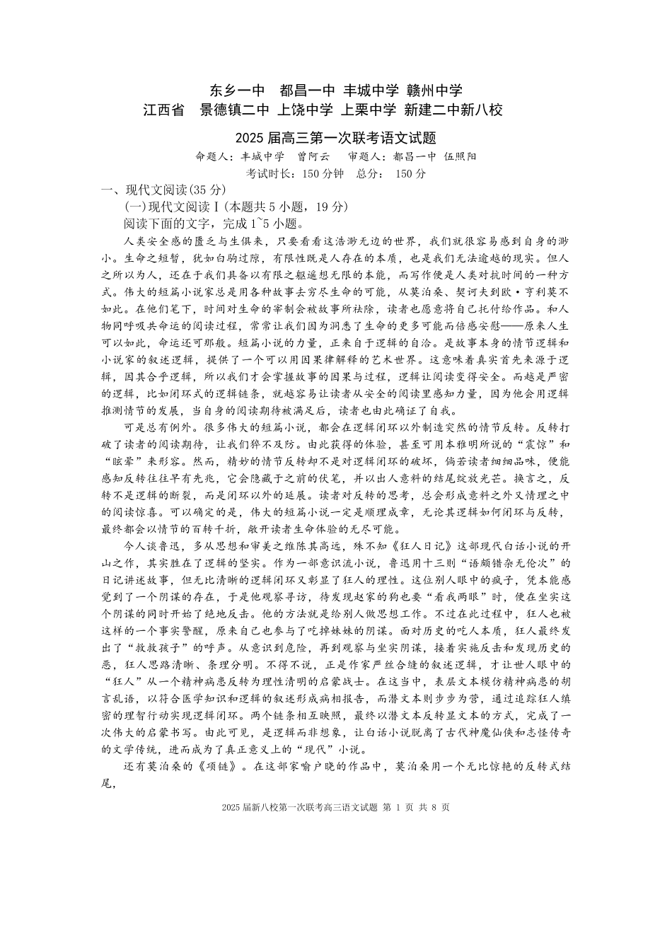 江西省新八校2025届高三第一次联考(1.22-1.23)语文.pdf_第1页