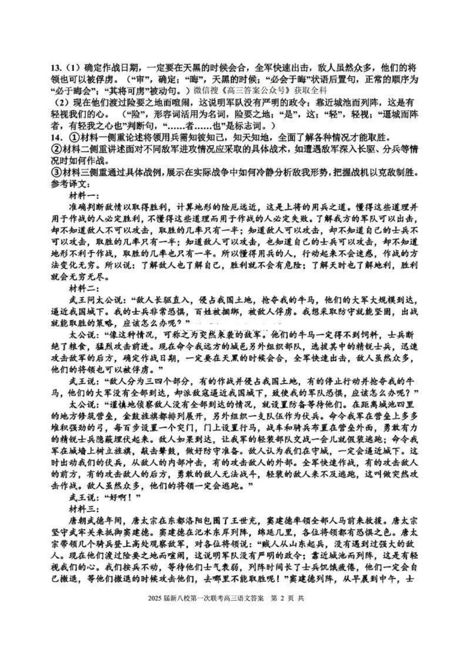 江西省新八校2025届高三第一次联考(1.22-1.23)语文试卷答案.pdf_第2页