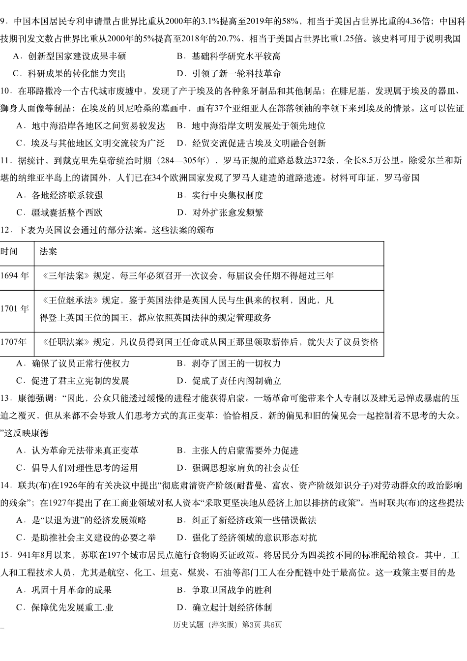 江西省炎德英才大联考萍乡实验中学2025届高三上学期月考试卷(五)(12.16-12.17)历史试卷.pdf_第3页