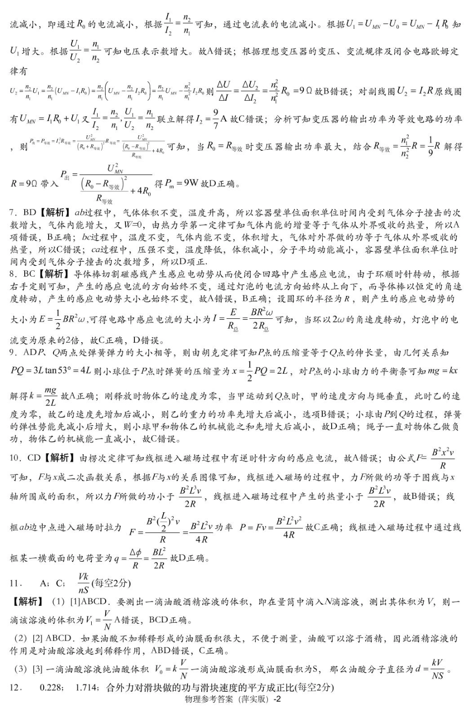 江西省炎德英才大联考萍乡实验中学2025届高三上学期月考试卷(五)(12.16-12.17)物理试卷答案.pdf_第2页