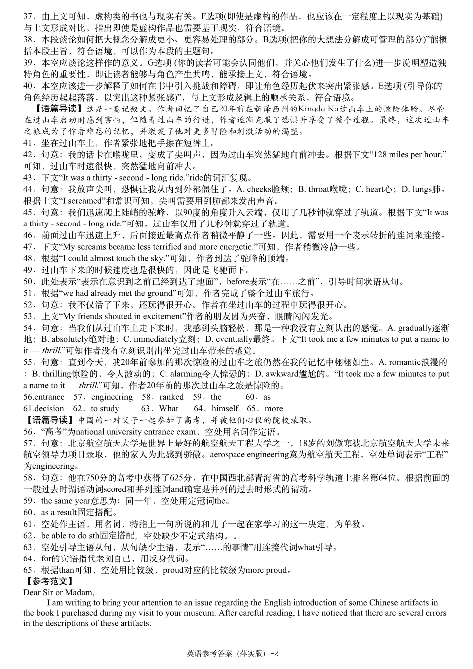 江西省炎德英才大联考萍乡实验中学2025届高三上学期月考试卷(五)(12.16-12.17)英语试卷答案.pdf_第2页