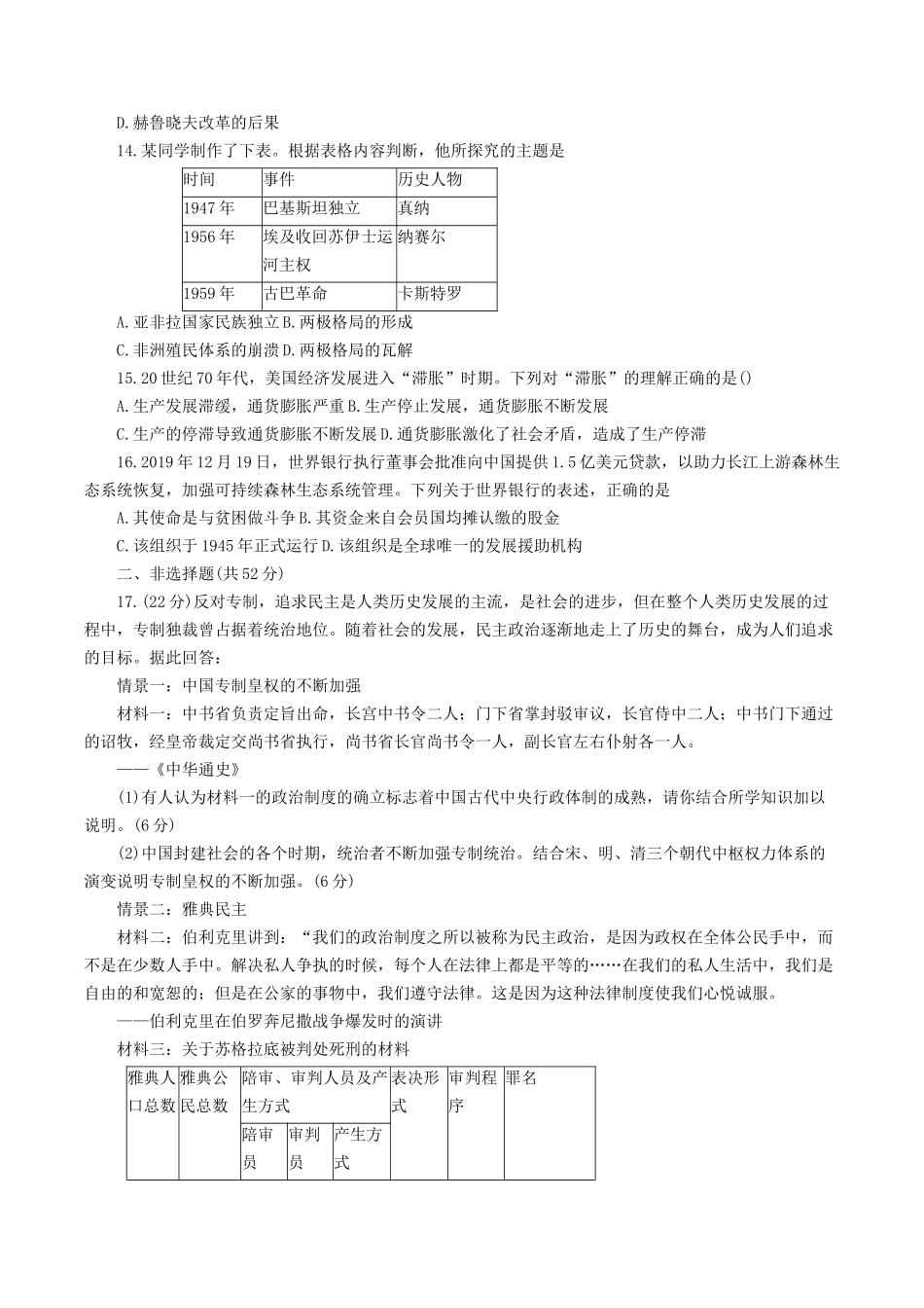 江西省宜春市2024-2025学年高二上学期开学考试历史含答案.docx_第3页