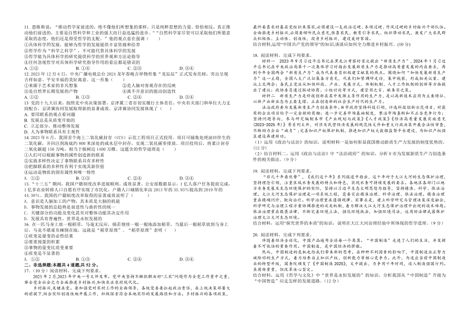 江西省宜春市2024-2025学年高二上学期开学考试政治含答案(可编辑).pdf_第2页