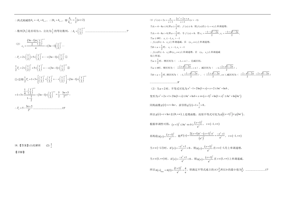 江西省宜春市第一中学2024-2025学年高二下学期4月期中考试数学答案.pdf_第2页