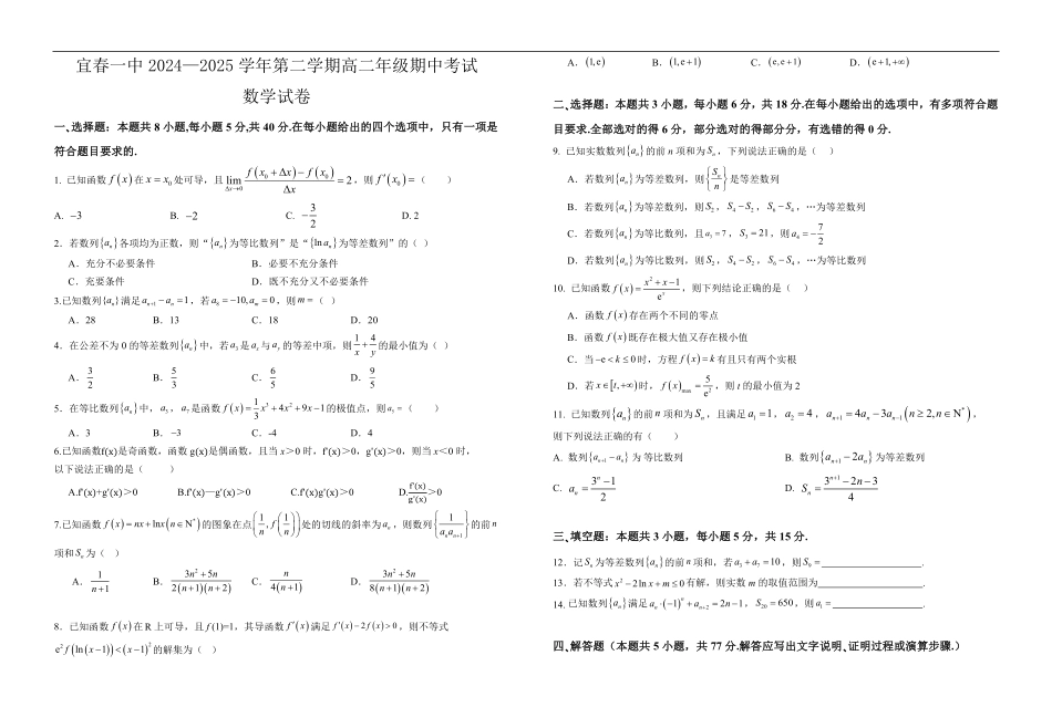 江西省宜春市第一中学2024-2025学年高二下学期4月期中考试数学试题.pdf_第1页