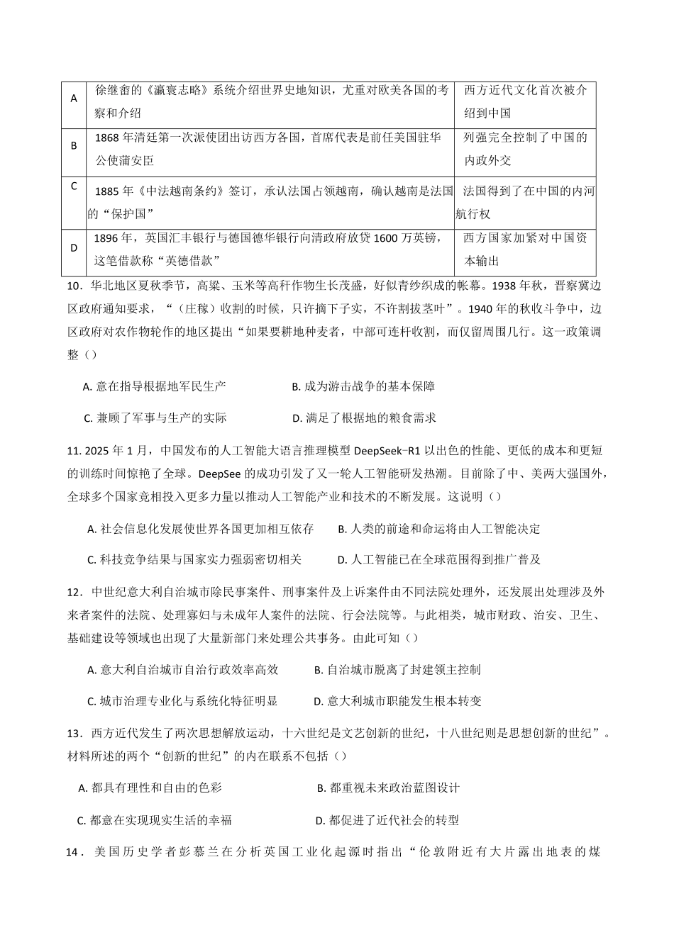 江西省宜春市第一中学2024-2025学年高二下学期4月期中历史试卷(含答案).pdf_第3页