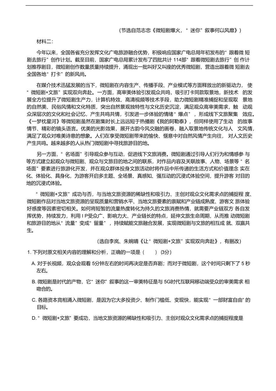 江西省宜春市第一中学2024-2025学年高二下学期4月期中语文试卷(含答案).pdf_第2页
