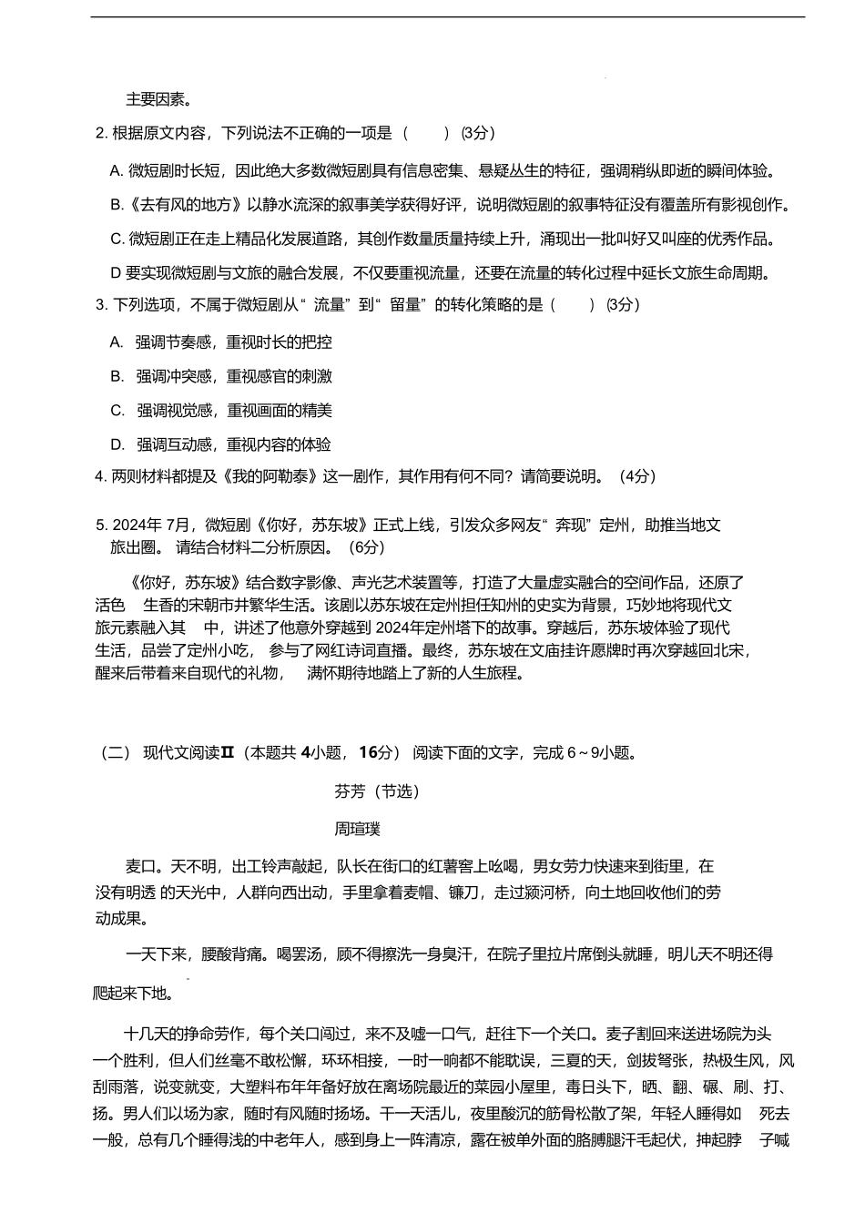 江西省宜春市第一中学2024-2025学年高二下学期4月期中语文试卷(含答案).pdf_第3页