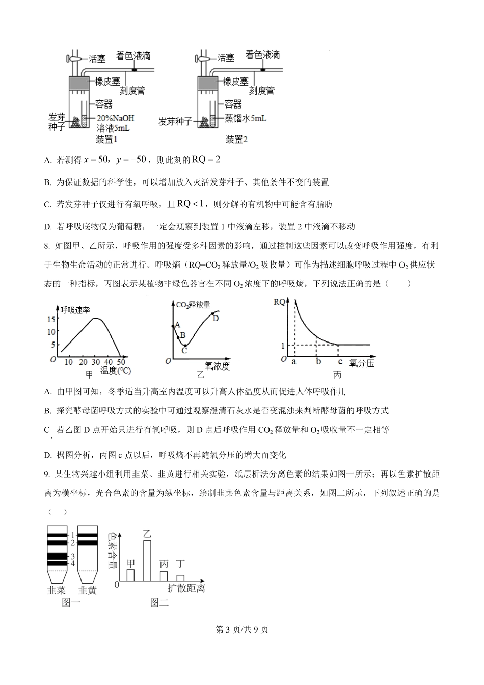 江西省宜春市丰城市第九中学2024-2025学年高三上学期第一次段考(10.18左右)生物试卷.pdf_第3页