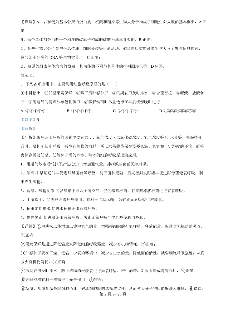 江西省宜春市丰城市第九中学2024-2025学年高三上学期第一次段考(10.18左右)生物试卷答案.pdf_第2页