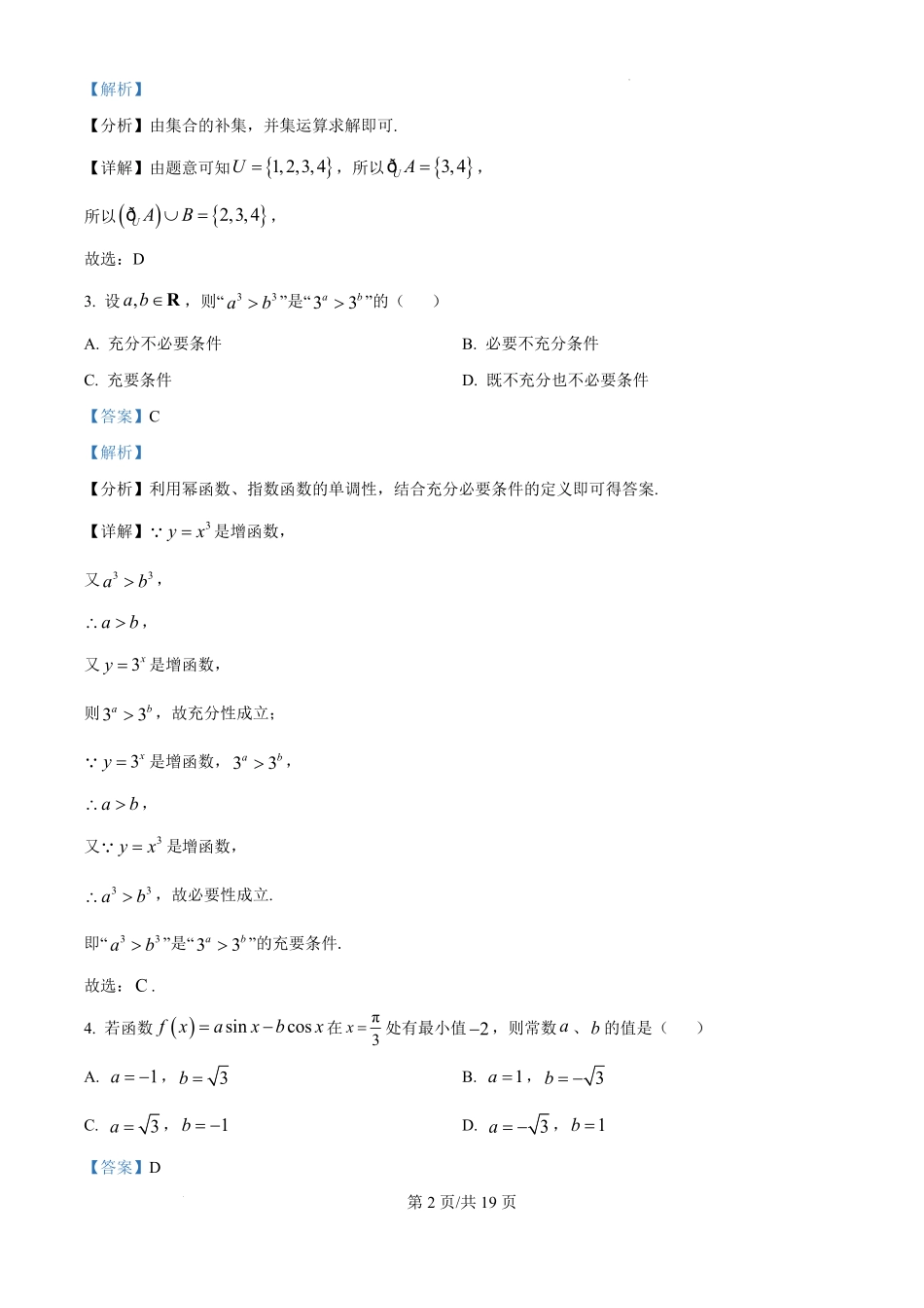 江西省宜春市丰城市第九中学2024-2025学年高三上学期第一次段考(10.18左右)数学试卷答案.pdf_第2页