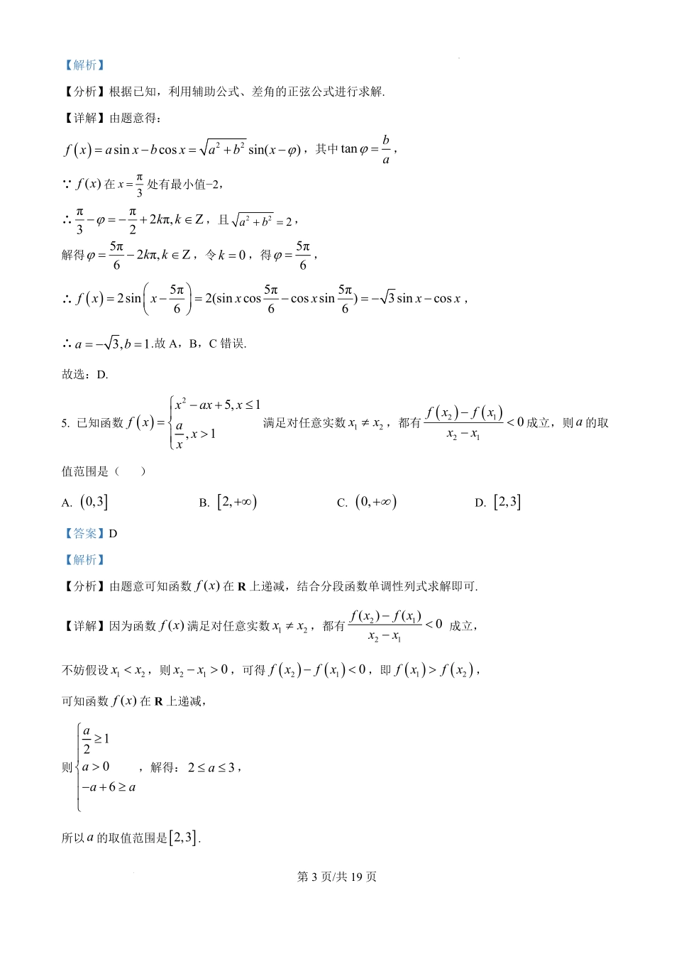 江西省宜春市丰城市第九中学2024-2025学年高三上学期第一次段考(10.18左右)数学试卷答案.pdf_第3页