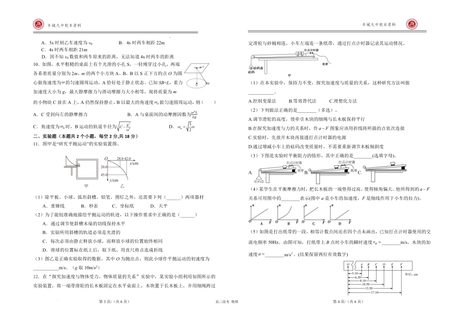 江西省宜春市丰城市第九中学2024-2025学年高三上学期第一次段考（10.18左右）物理试卷.pdf_第2页