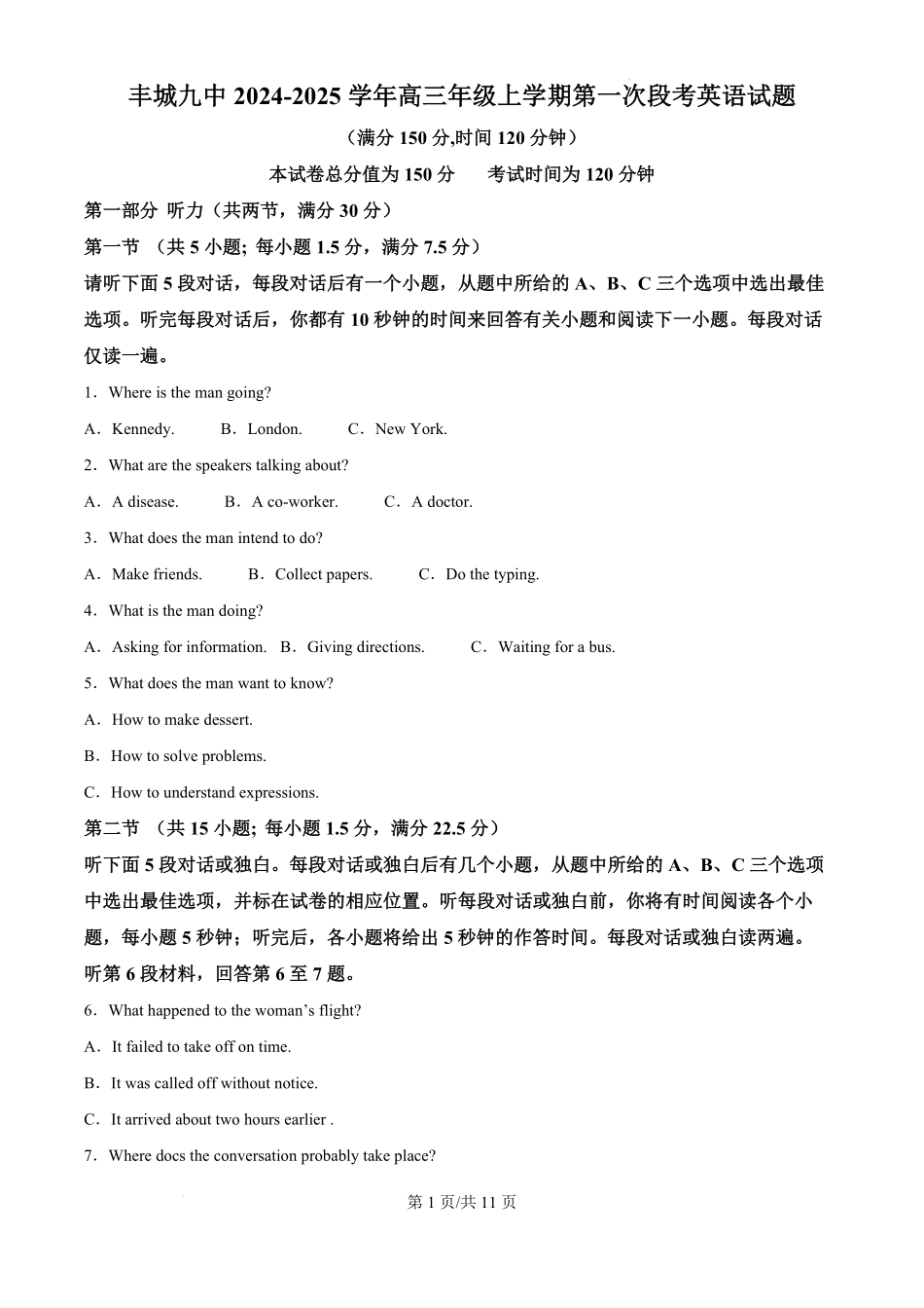 江西省宜春市丰城市第九中学2024-2025学年高三上学期第一次段考（10.18左右）英语试卷.pdf_第1页