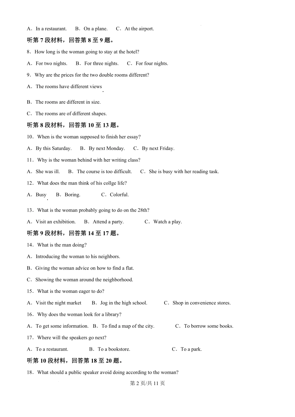 江西省宜春市丰城市第九中学2024-2025学年高三上学期第一次段考（10.18左右）英语试卷.pdf_第2页