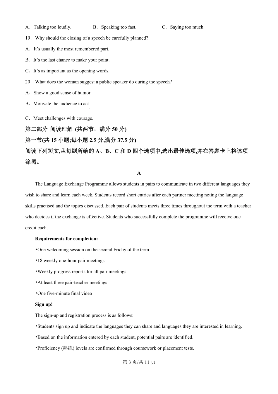 江西省宜春市丰城市第九中学2024-2025学年高三上学期第一次段考（10.18左右）英语试卷.pdf_第3页