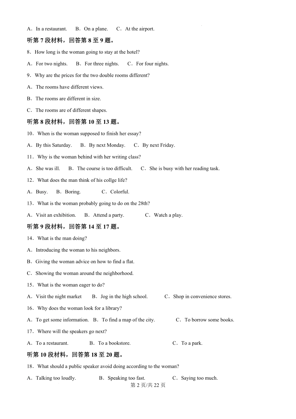 江西省宜春市丰城市第九中学2024-2025学年高三上学期第一次段考（10.18左右）英语试卷答案.pdf_第2页