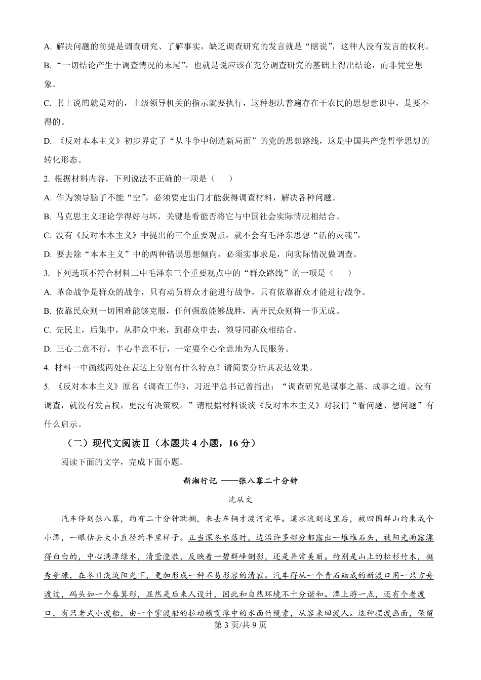 江西省宜春市丰城市第九中学2024-2025学年高三上学期第一次段考(10.18左右)语文试卷.pdf_第3页