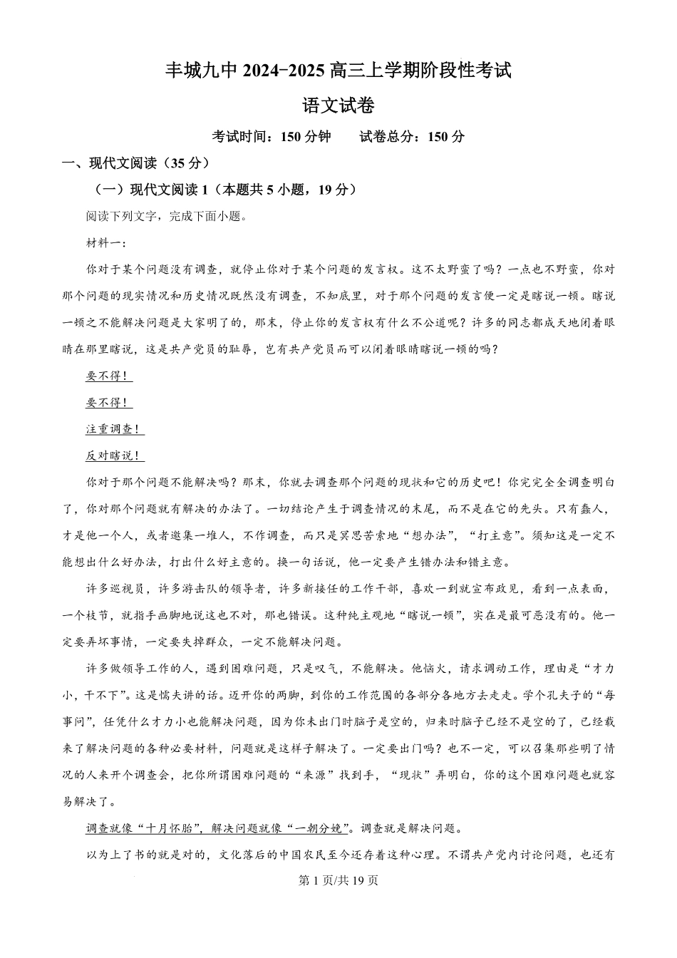 江西省宜春市丰城市第九中学2024-2025学年高三上学期第一次段考(10.18左右)语文试卷答案.pdf_第1页