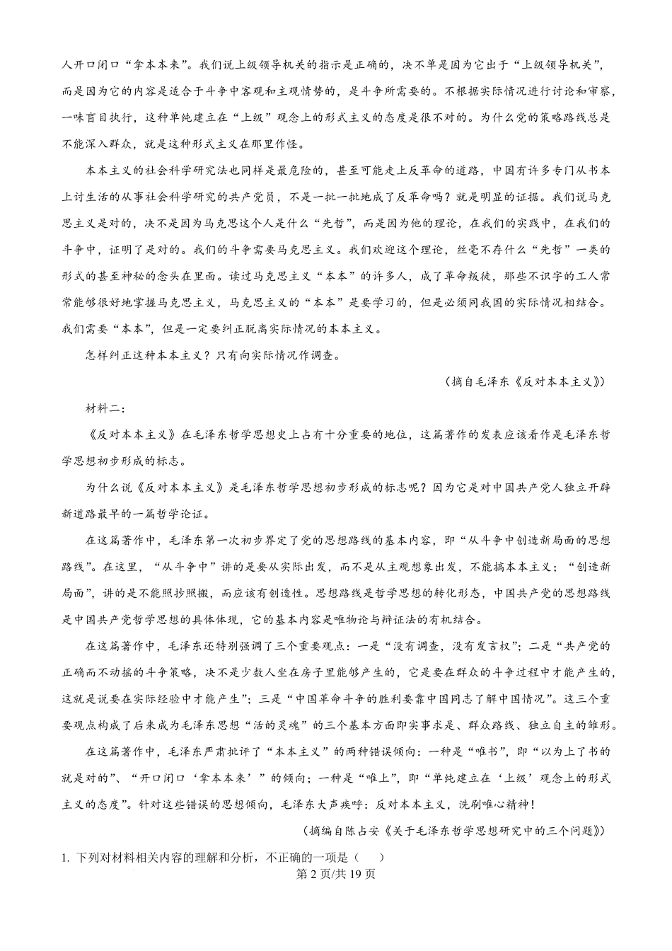 江西省宜春市丰城市第九中学2024-2025学年高三上学期第一次段考(10.18左右)语文试卷答案.pdf_第2页