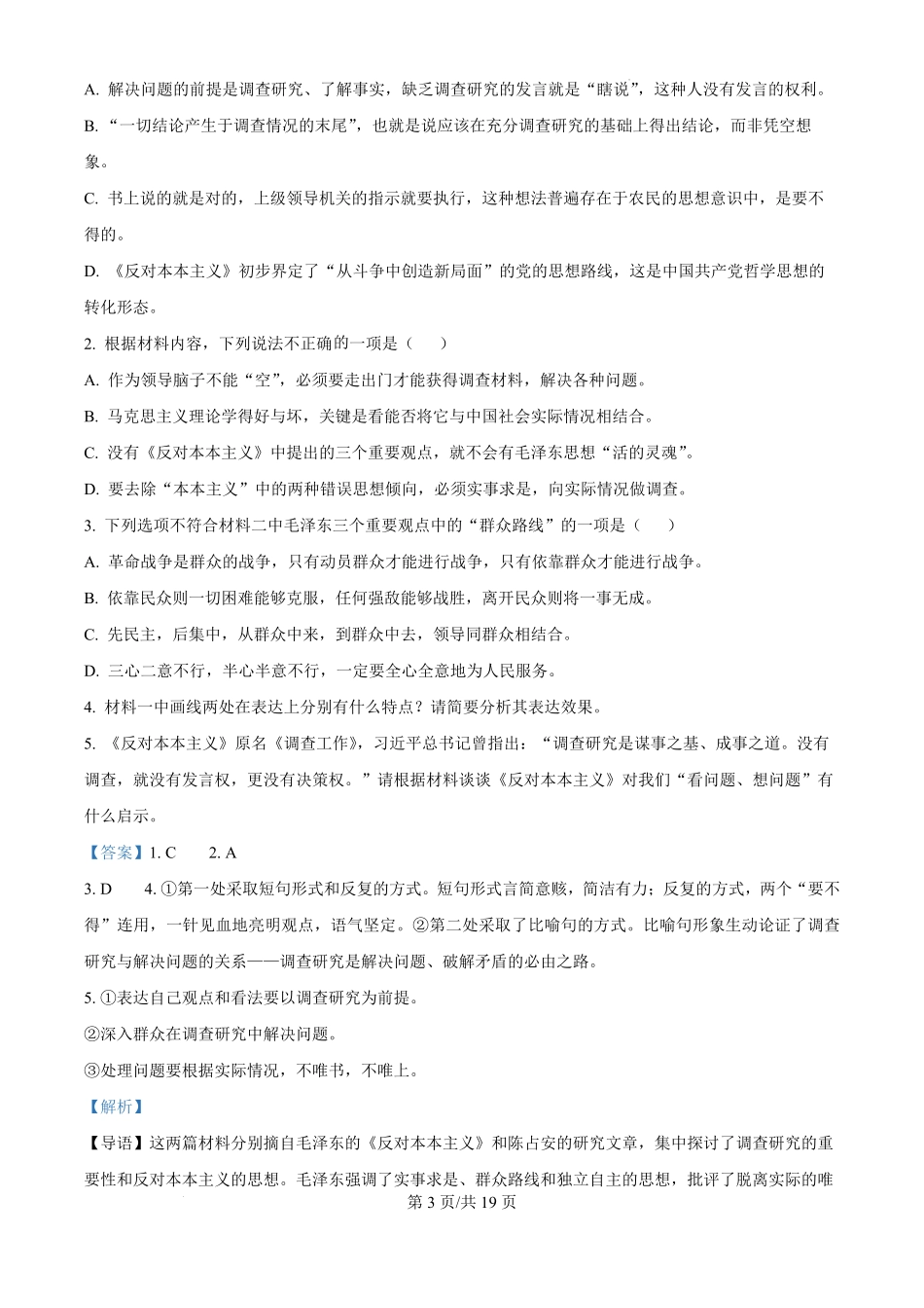江西省宜春市丰城市第九中学2024-2025学年高三上学期第一次段考(10.18左右)语文试卷答案.pdf_第3页
