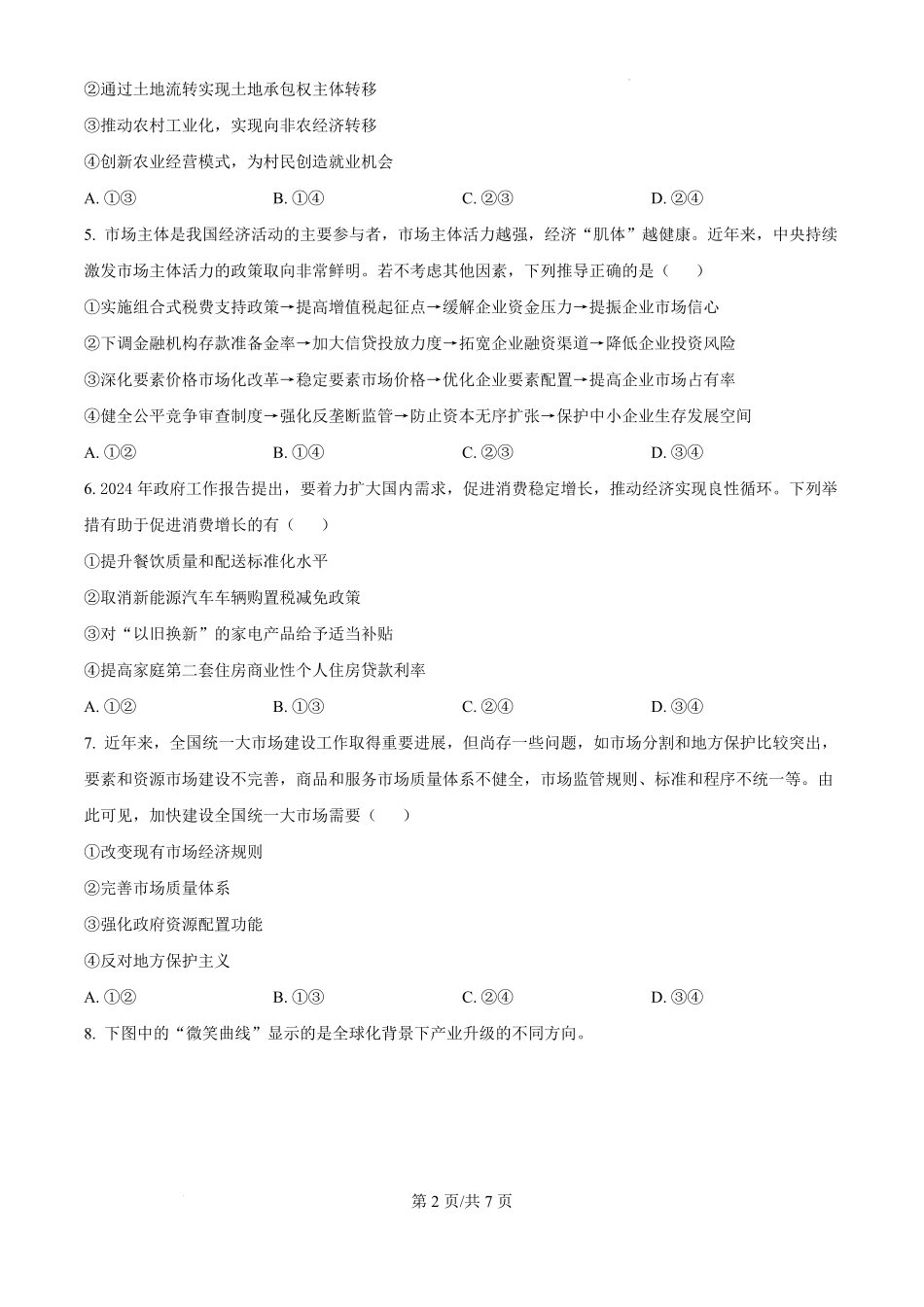 江西省宜春市丰城市第九中学2024-2025学年高三上学期第一次段考（10.18左右）政治试卷.pdf_第2页