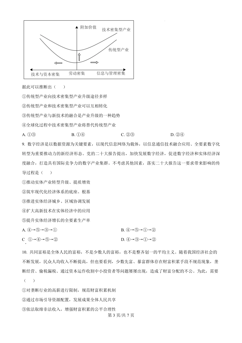 江西省宜春市丰城市第九中学2024-2025学年高三上学期第一次段考（10.18左右）政治试卷.pdf_第3页