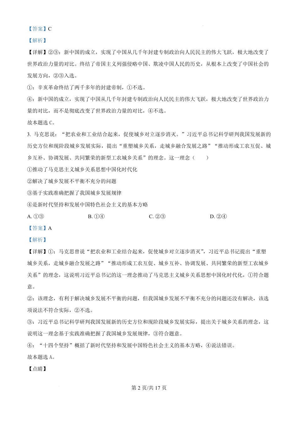 江西省宜春市丰城市第九中学2024-2025学年高三上学期第一次段考(10.18左右)政治试卷答案.pdf_第2页