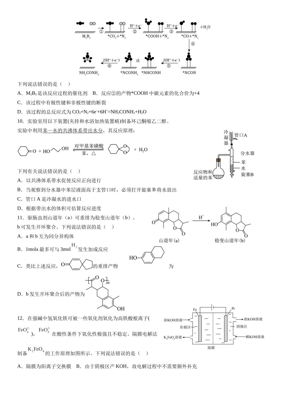 江西省宜春市丰城中学2024-2025学年高三上学期12月创新班段考(12.26左右)化学试卷+答案.docx_第3页