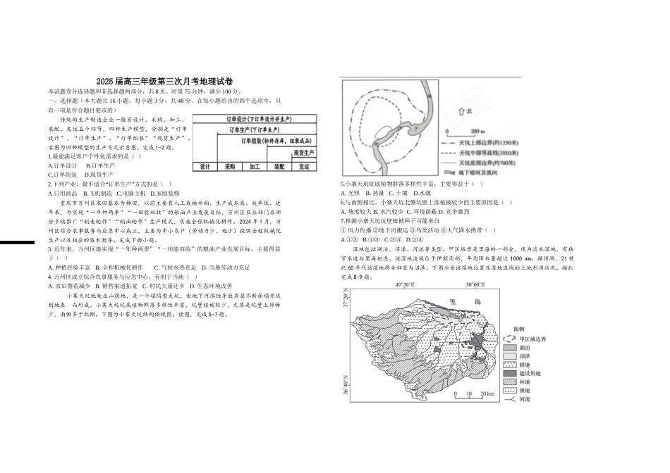 江西省宜春市上高二中2025届高三上学期10月月考(10.26-10.27)地理试卷+答案.doc_第1页