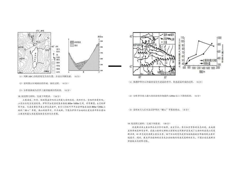 江西省宜春市上高二中2025届高三上学期10月月考(10.26-10.27)地理试卷+答案.doc_第3页