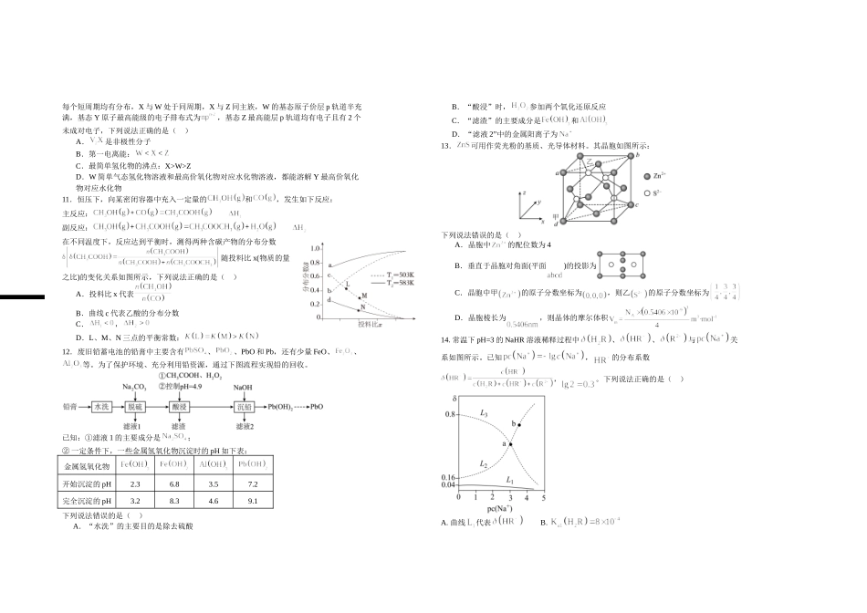 江西省宜春市上高二中2025届高三上学期10月月考(10.26-10.27)化学试卷+答案.doc_第2页