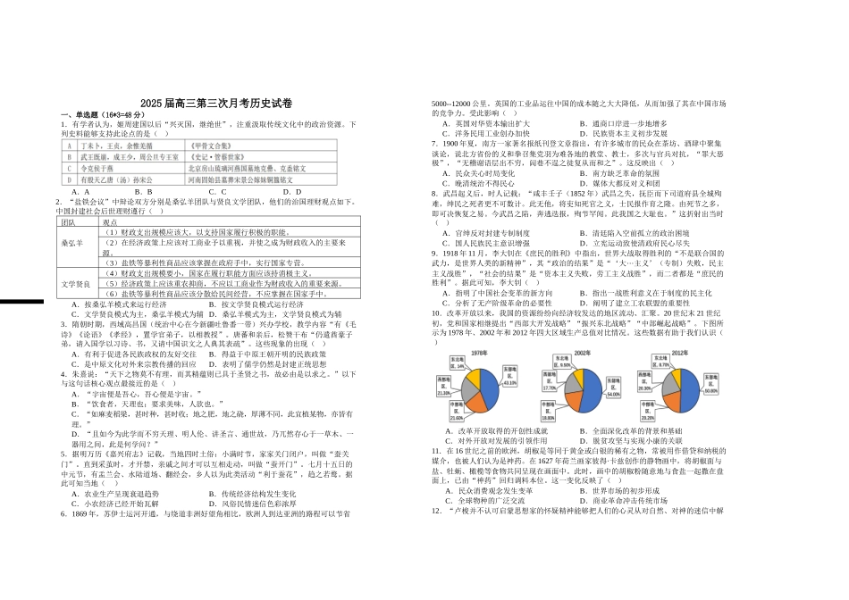 江西省宜春市上高二中2025届高三上学期10月月考(10.26-10.27)历史试卷+答案.doc_第1页