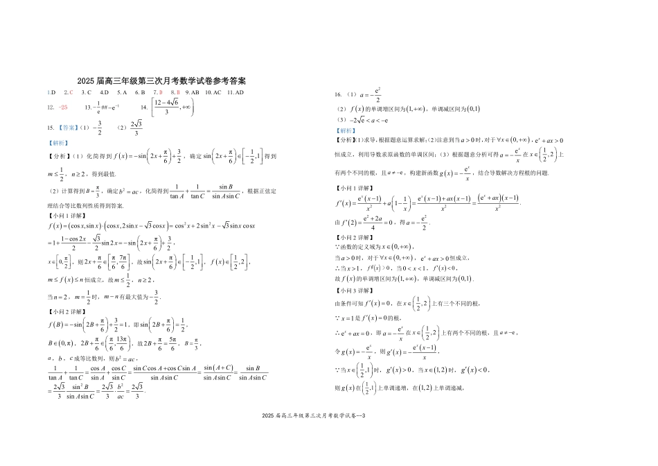 江西省宜春市上高二中2025届高三上学期10月月考(10.26-10.27)数学试卷+答案.pdf_第3页